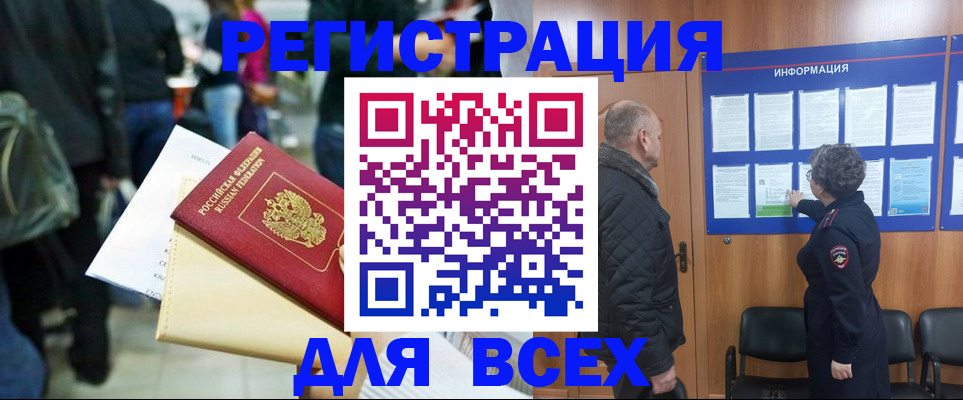 прописка ребенка в Волжске