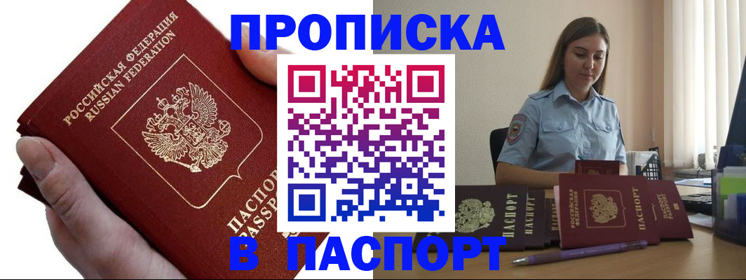 прописка для кредита в Волжске