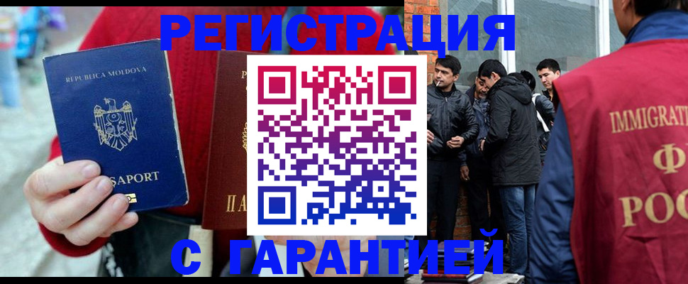 временная прописка в Волжске