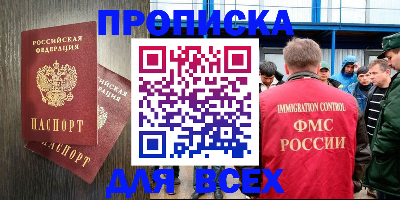 временная регистрация купить в Волжске