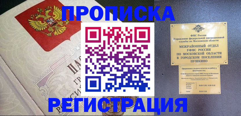 временная прописка в Волжске